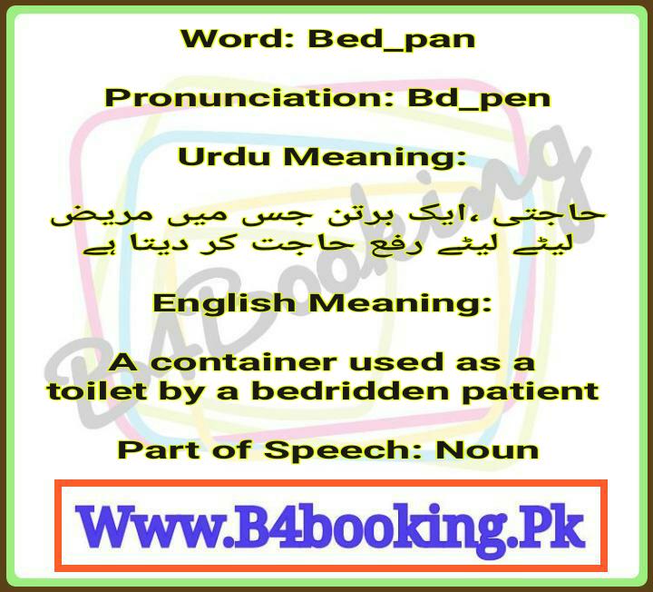 bed-pan-meaning-in-urdu-and-english-and-it-s-pronunciation