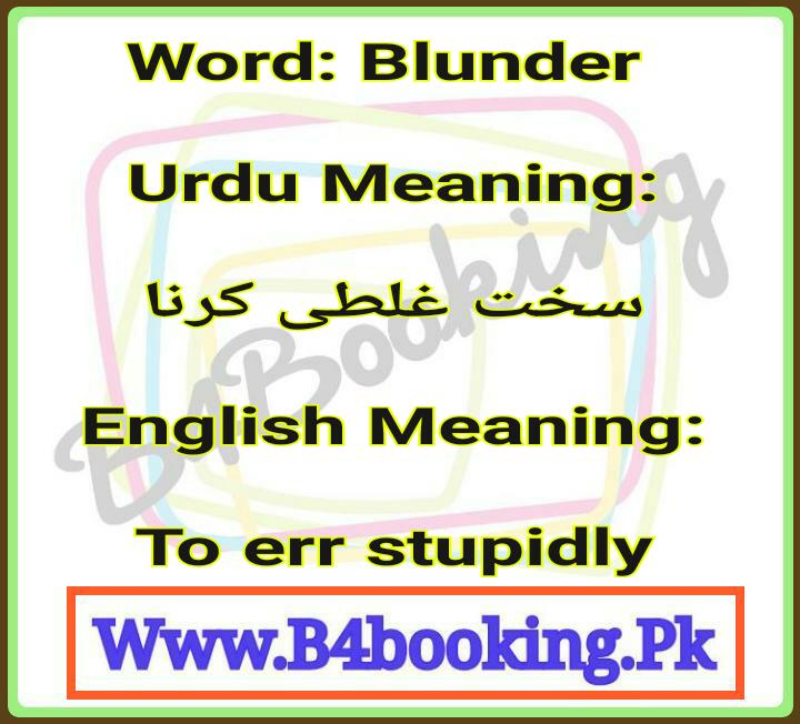 Blunder Meanings In English and In Urdu its Pronunciation