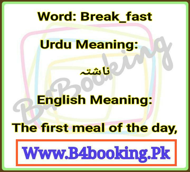 break-fast-meanings-in-english-and-in-urdu-its-pronunciation