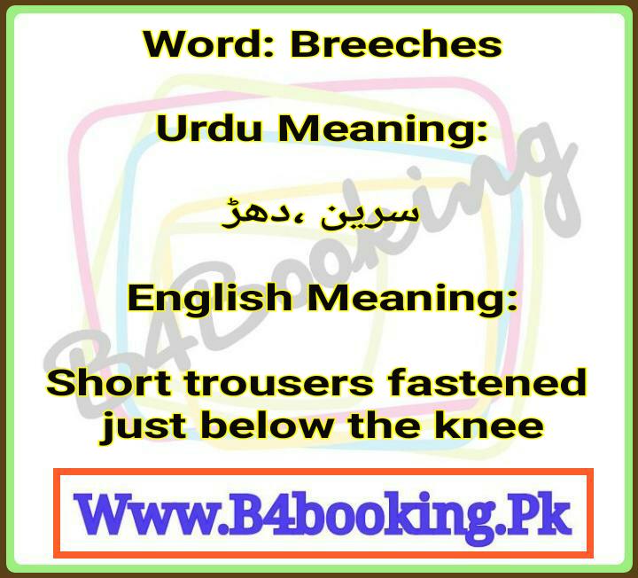 breeches-meanings-in-english-and-in-urdu-its-pronunciation