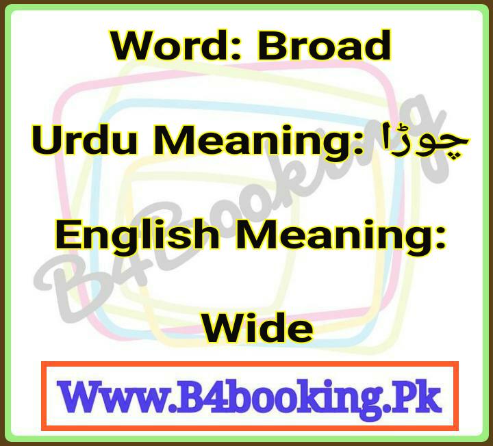 broad-meanings-in-english-and-in-urdu-its-pronunciation