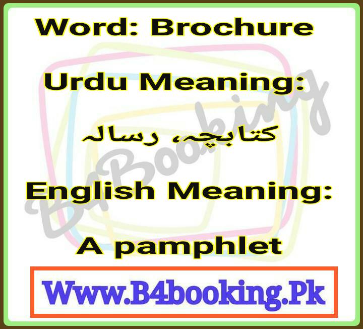 brochure-meanings-in-english-and-in-urdu-its-pronunciation