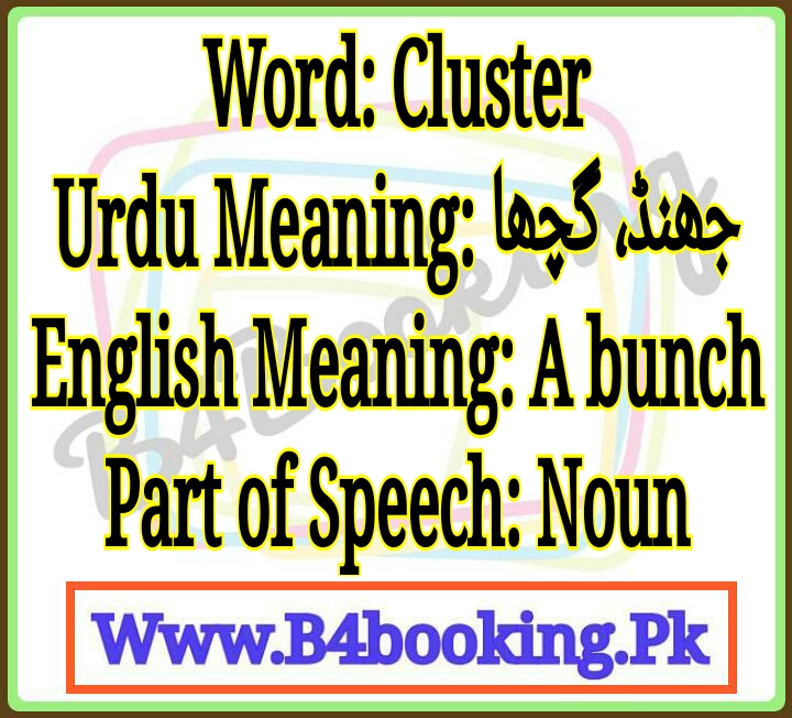 Cluster Meaning In Urdu and English Cluster Pronunciation