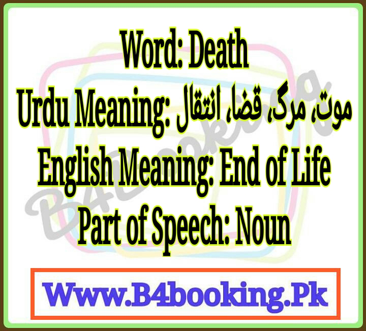 death-meaning-in-urdu-and-english-death-pronunciation