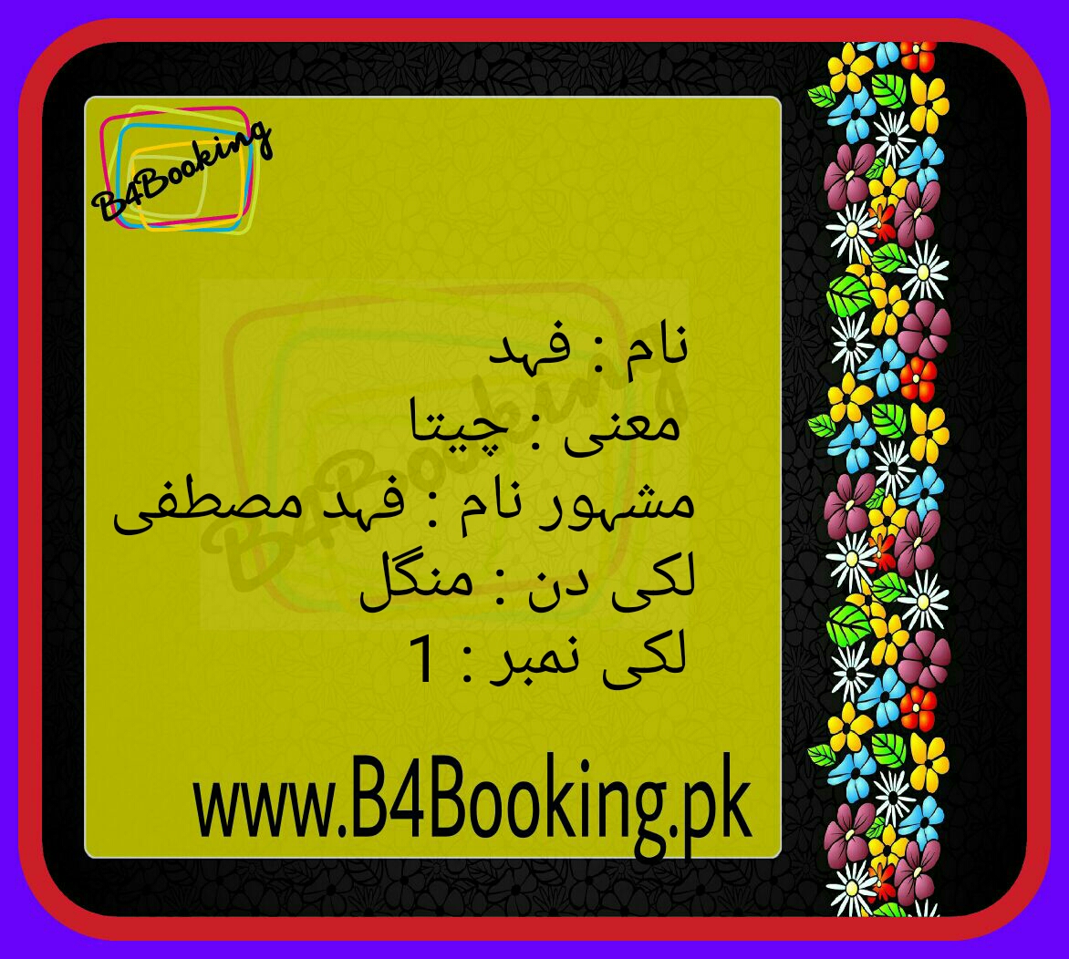 fahad-name-meaning-in-urdu