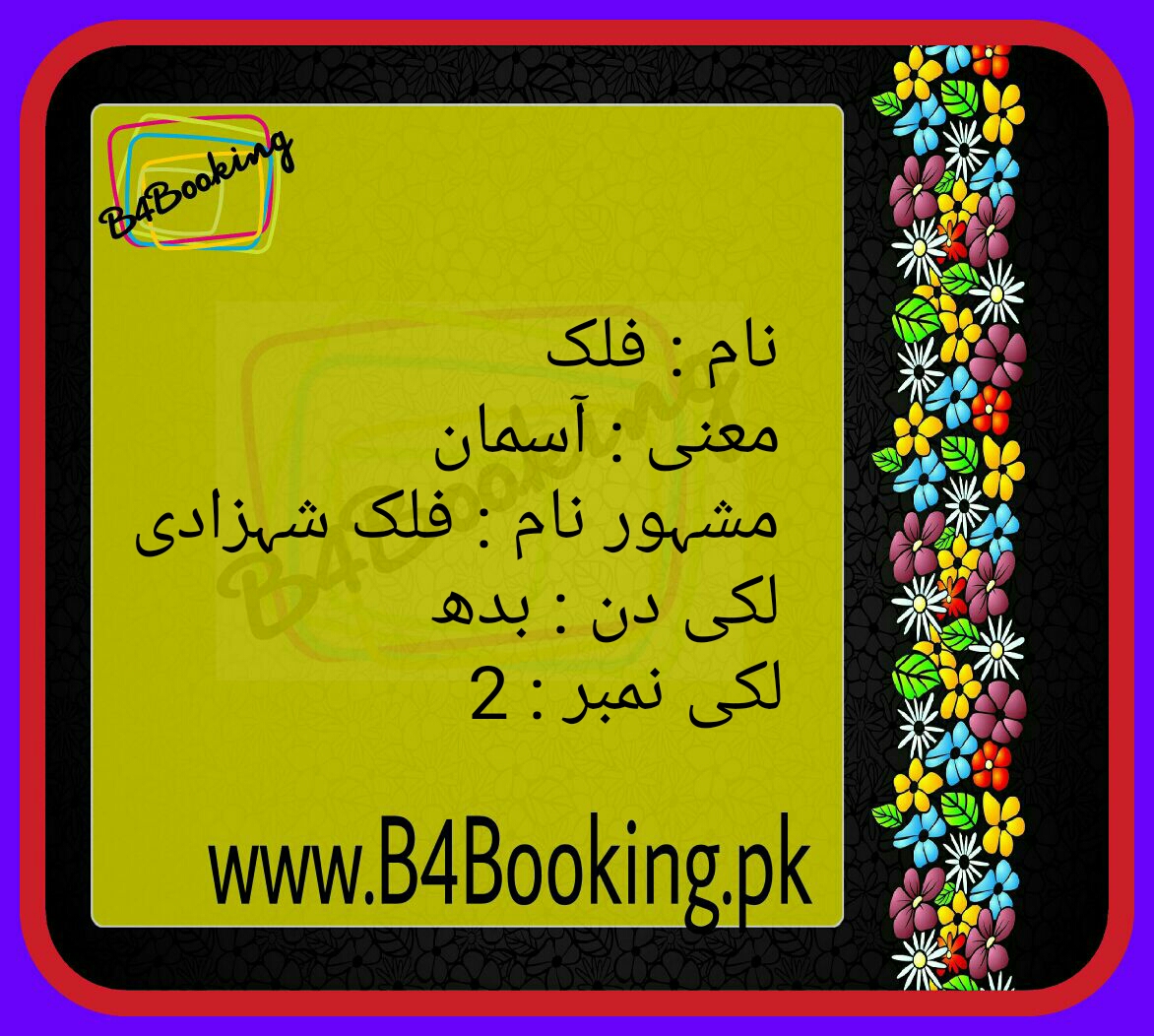 falak-name-meaning-in-urdu