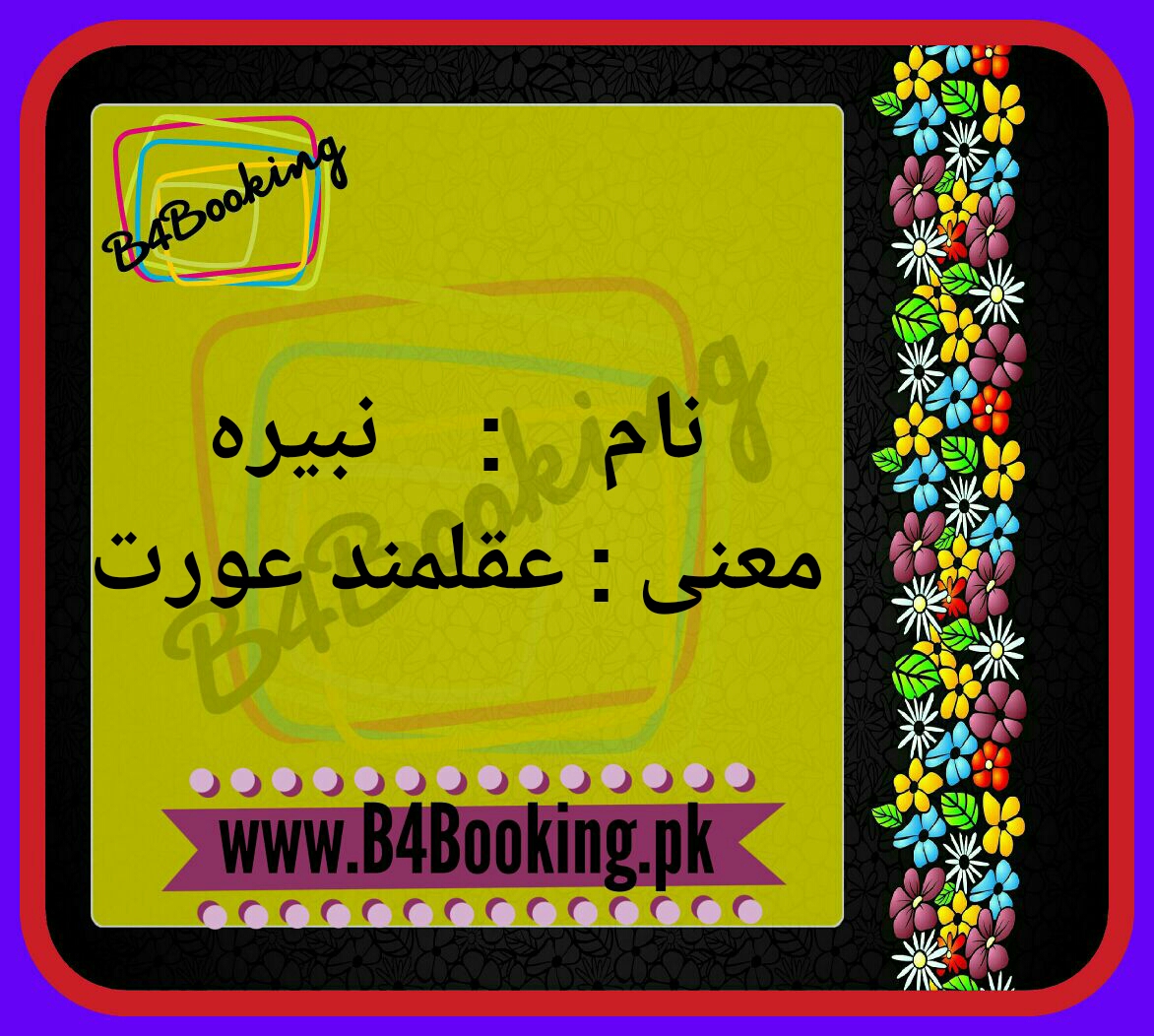 Resort Name Meaning In Urdu