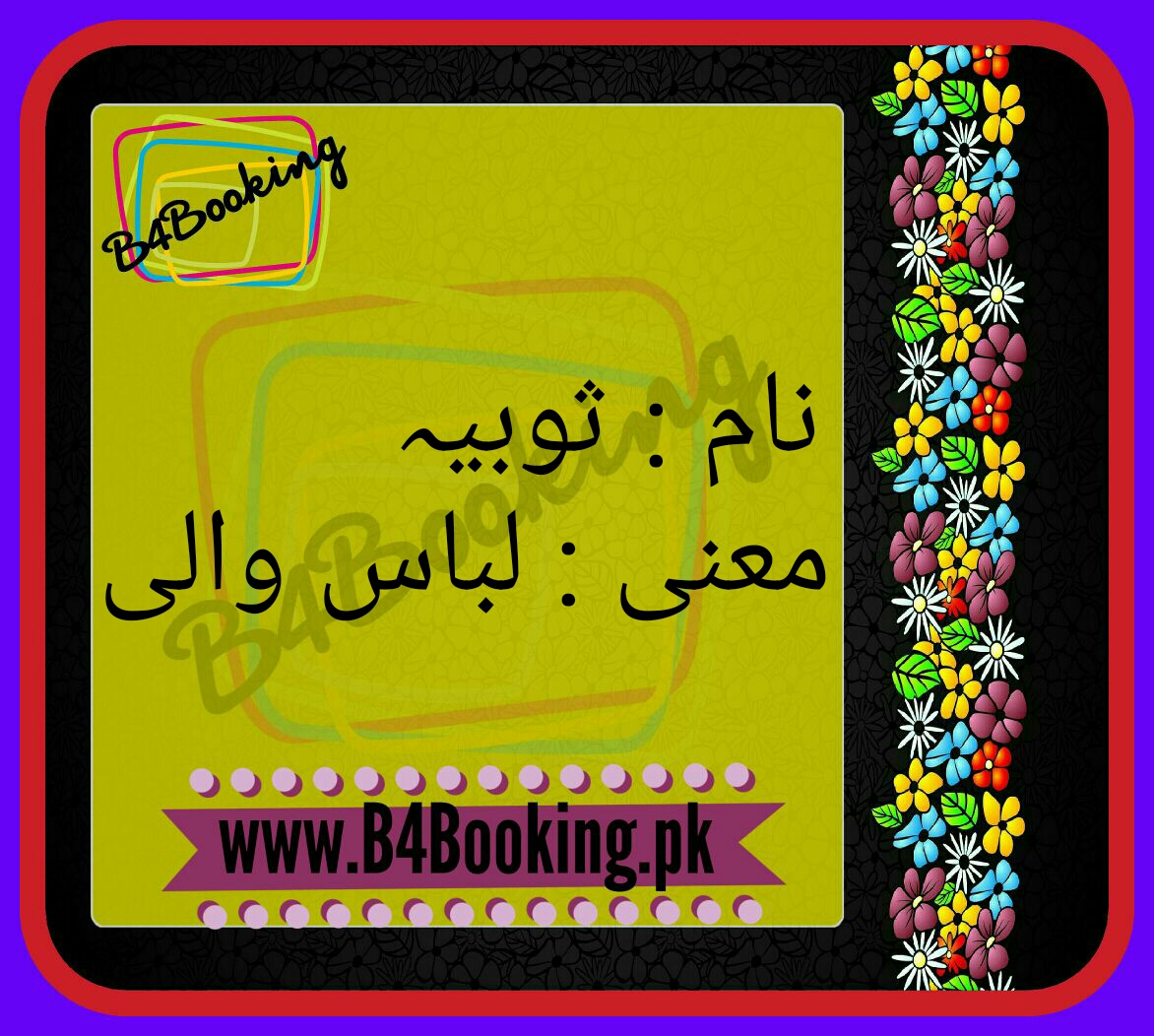 sobia-name-meaning-in-urdu